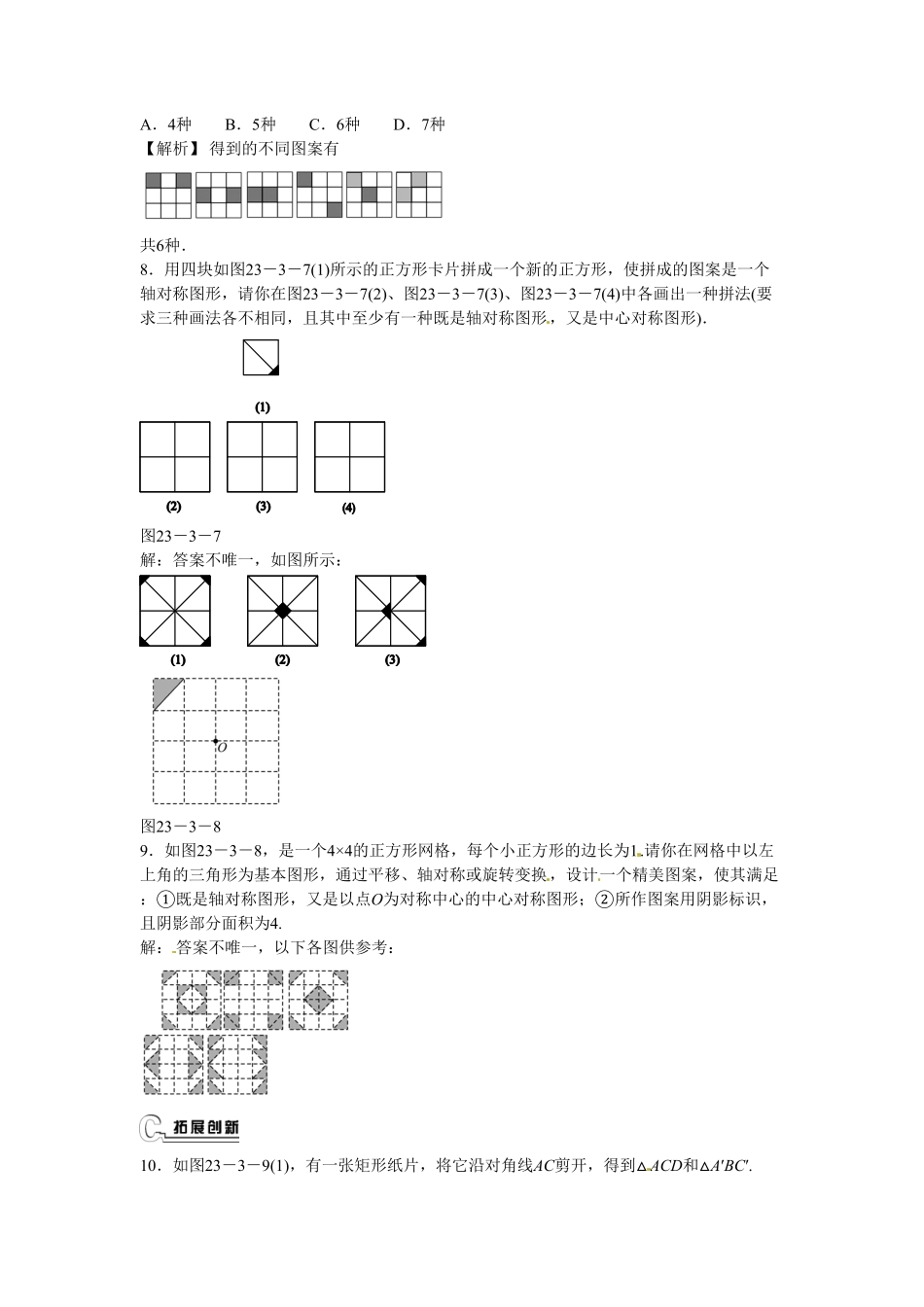 九年级数学上册23.3+课题学习+图案设计同步测试+新人教版含答案.pdf_第3页