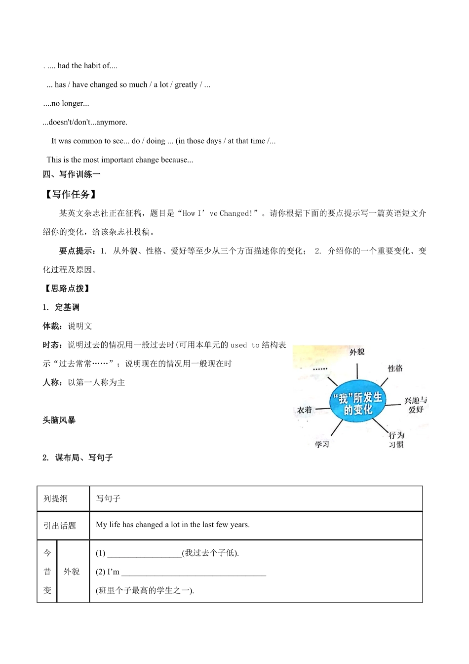 人教版英语九年级全一册专题4九全Unit4写作主题：谈论生活改变（人教版含答案.pdf_第2页