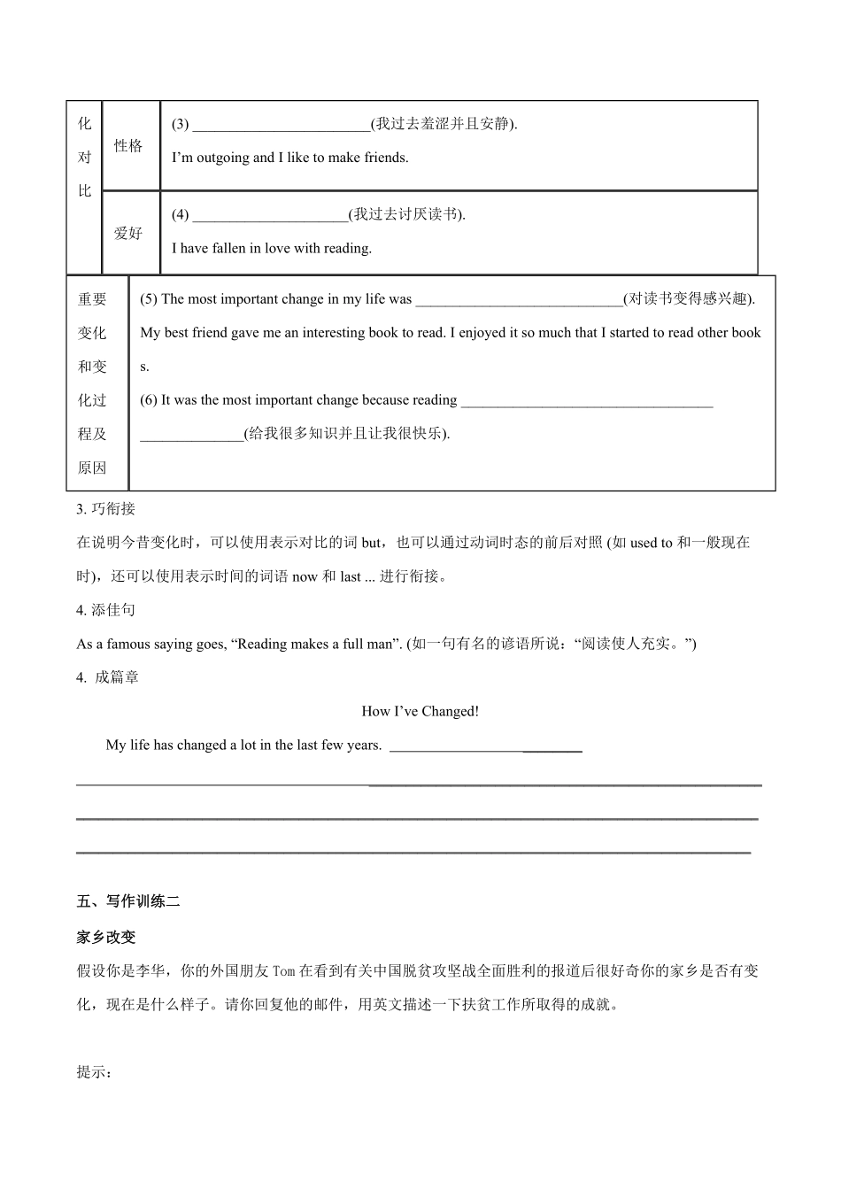 人教版英语九年级全一册专题4九全Unit4写作主题：谈论生活改变（人教版含答案.pdf_第3页