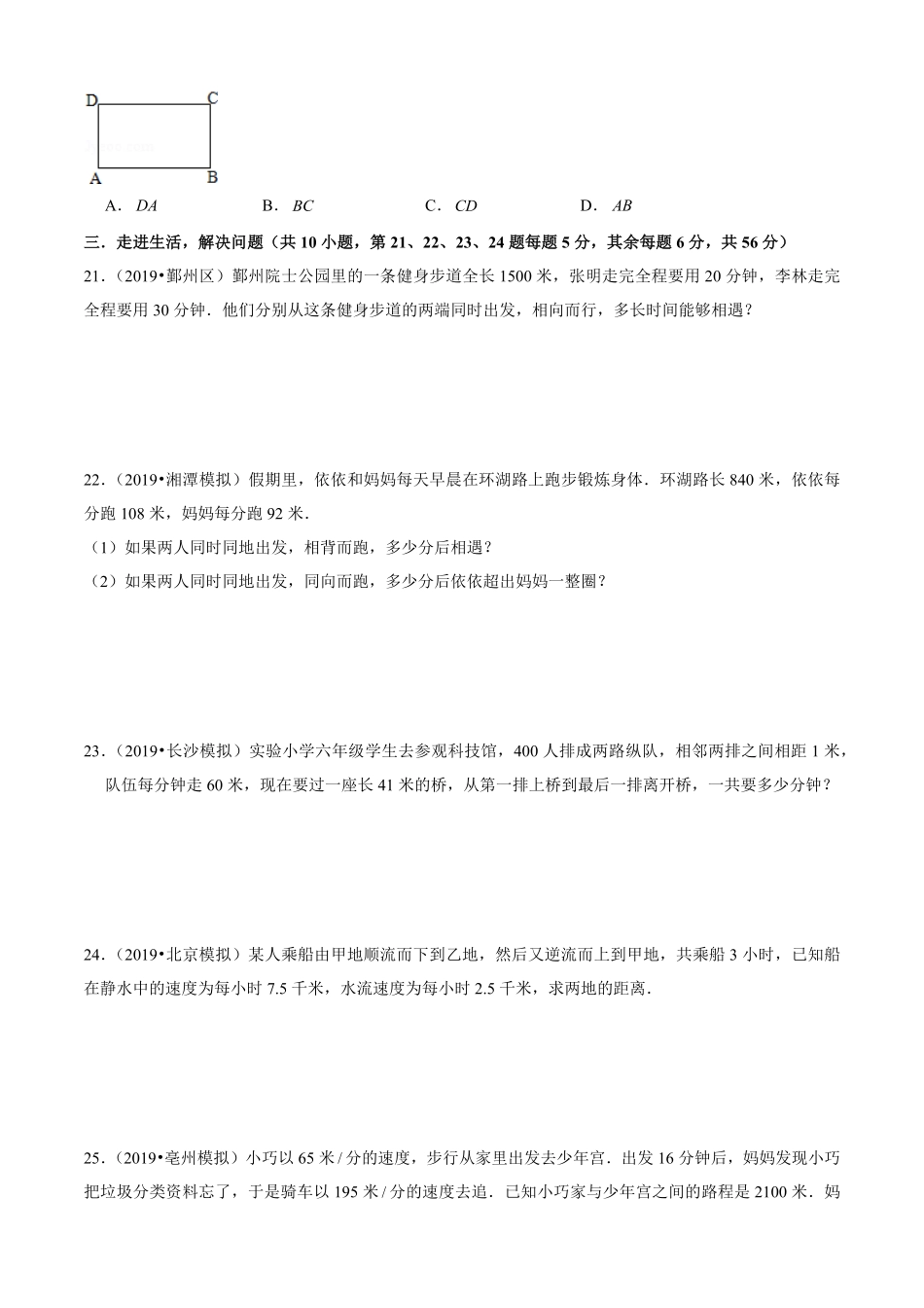 小升初数学专项培优测评卷12行程问题含答案解析.pdf_第3页