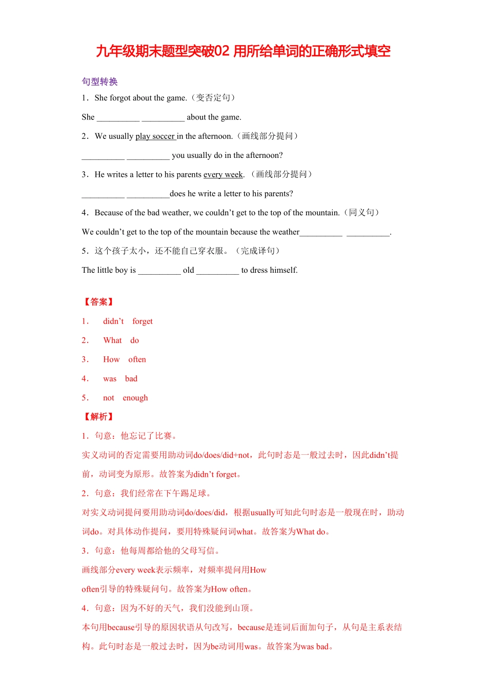 人教版英语九年级全一册专题03句型转换（教师版含答案.pdf_第1页