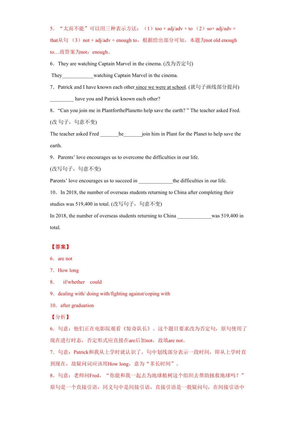 人教版英语九年级全一册专题03句型转换（教师版含答案.pdf_第2页