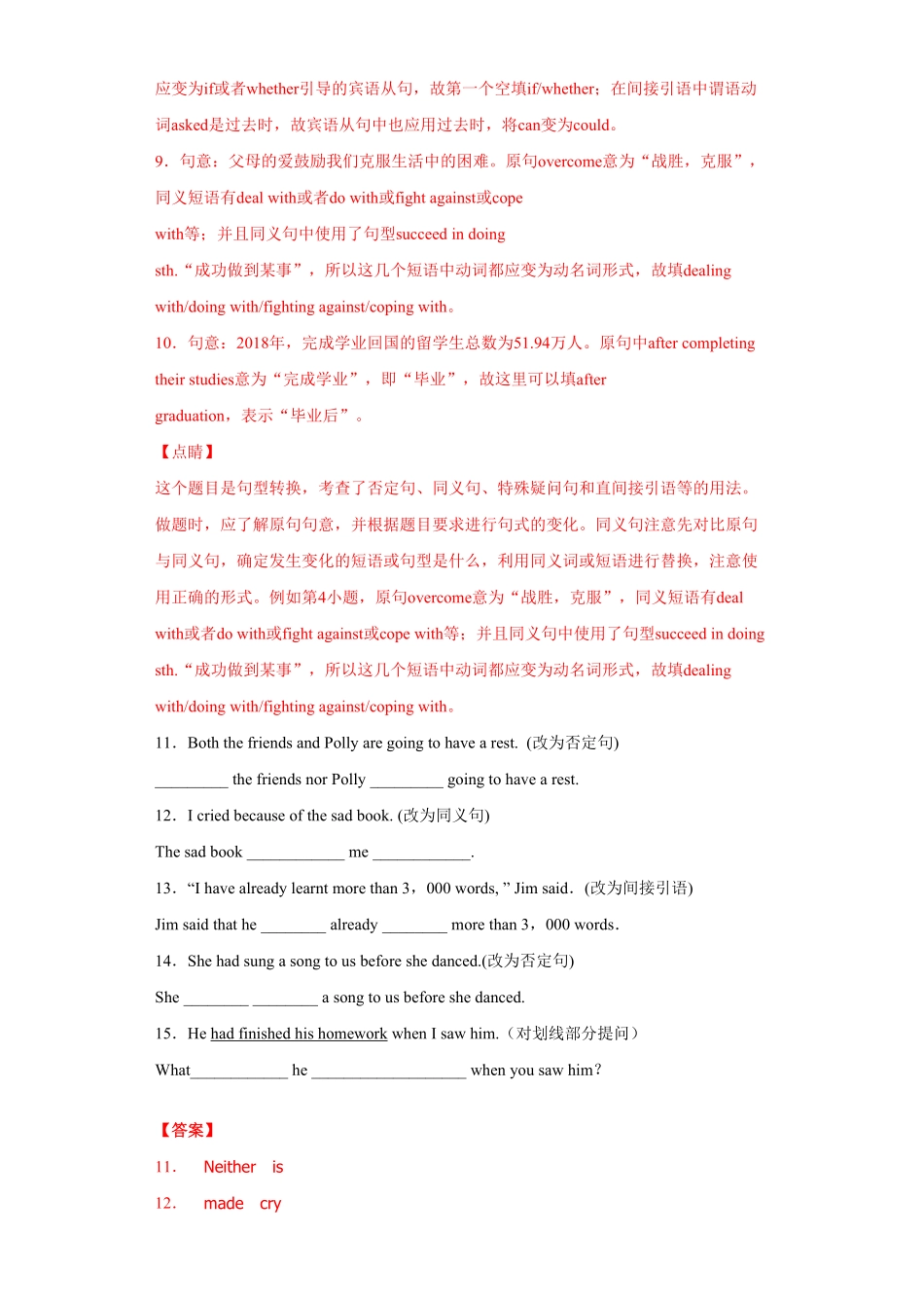 人教版英语九年级全一册专题03句型转换（教师版含答案.pdf_第3页