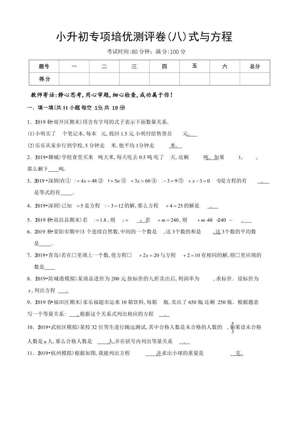小升初数学专项培优测评卷8式与方程含答案解析.pdf_第2页