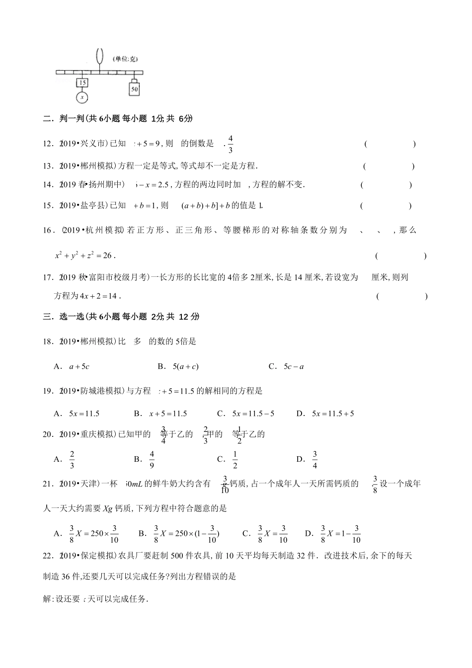小升初数学专项培优测评卷8式与方程含答案解析.pdf_第3页