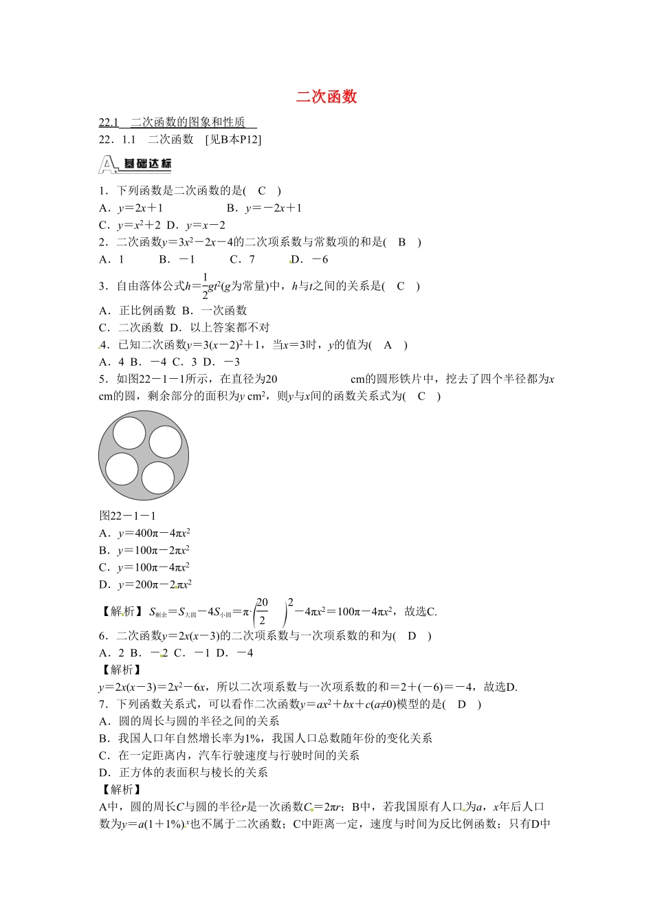 九年级数学上册22.1.1+二次函数同步测试+新人教版含答案.pdf_第1页