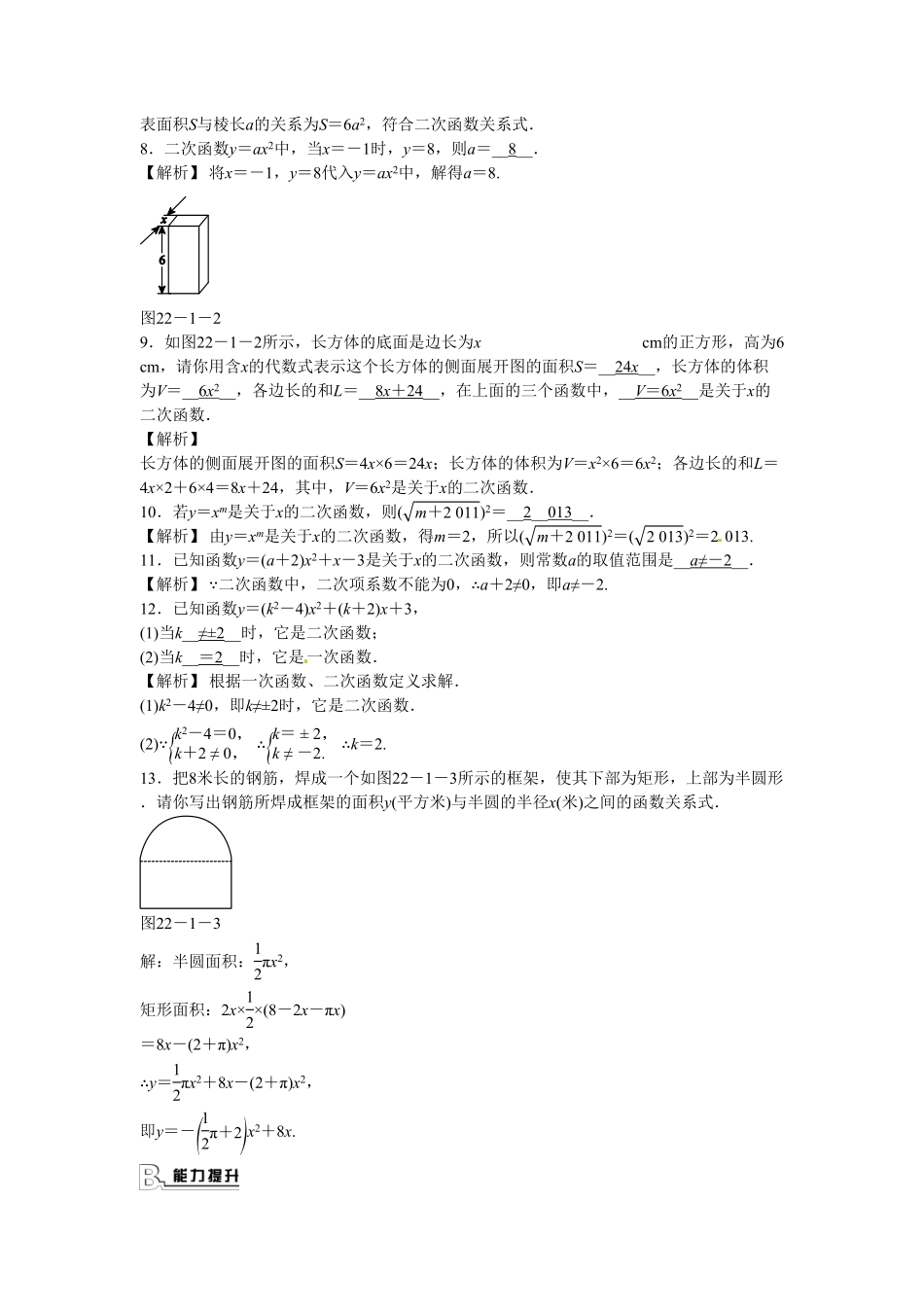 九年级数学上册22.1.1+二次函数同步测试+新人教版含答案.pdf_第2页