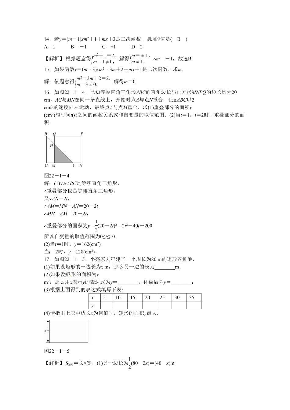 九年级数学上册22.1.1+二次函数同步测试+新人教版含答案.pdf_第3页
