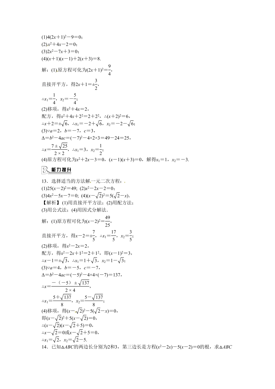 九年级数学上册21.2.3+因式分解法同步测试+新人教版含答案.pdf_第2页