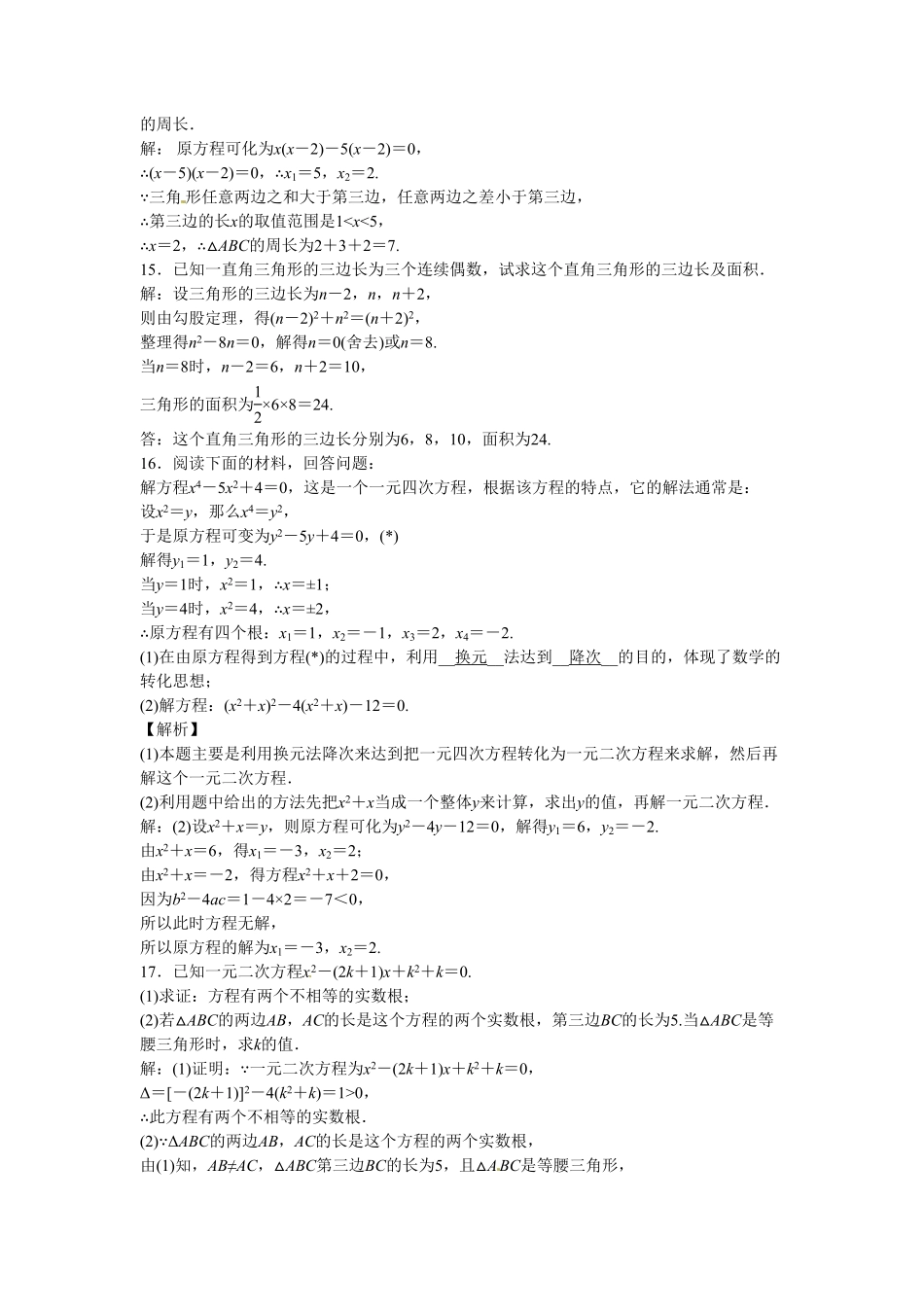 九年级数学上册21.2.3+因式分解法同步测试+新人教版含答案.pdf_第3页