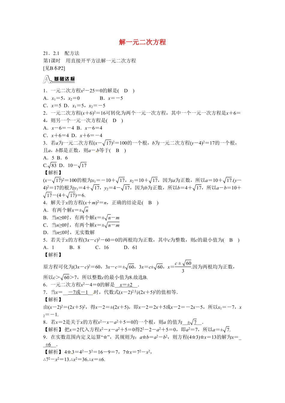 九年级数学上册21.2.1+配方法同步测试+新人教版含答案.pdf_第1页