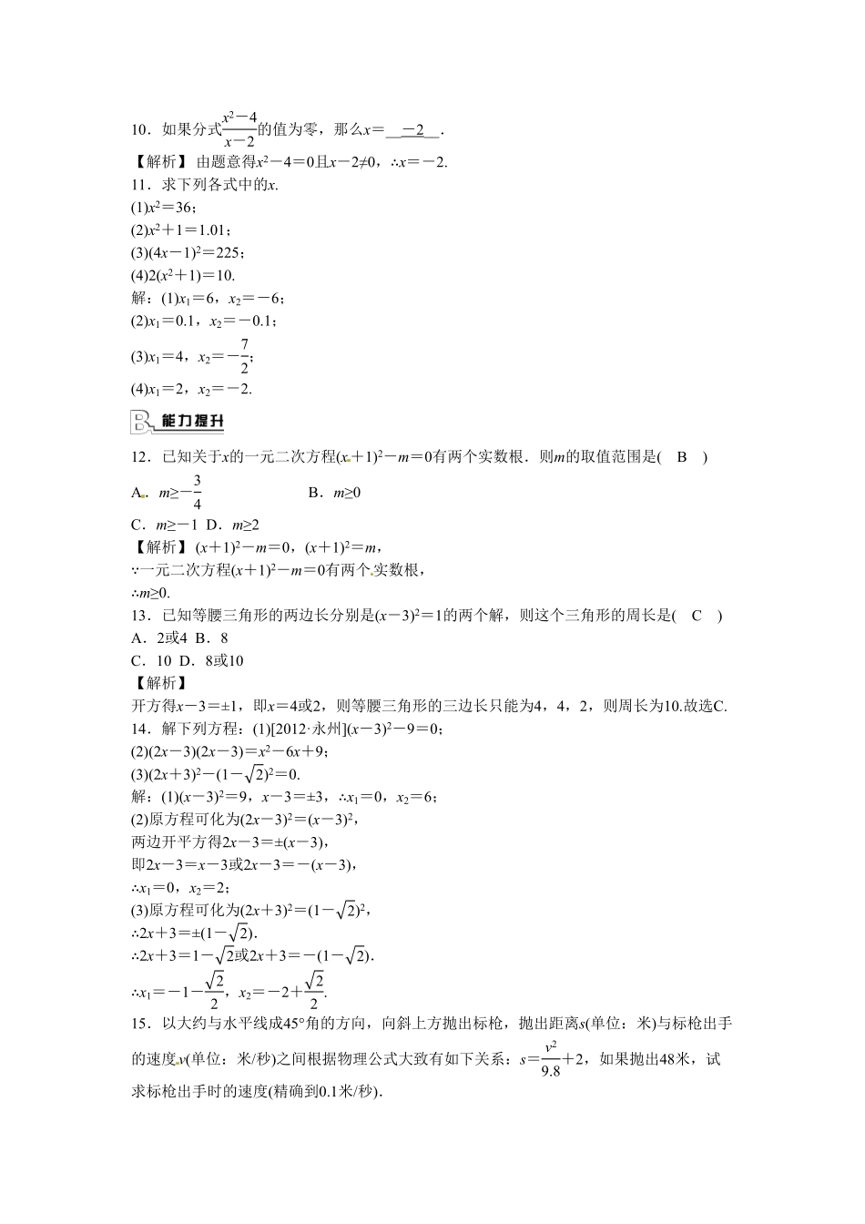 九年级数学上册21.2.1+配方法同步测试+新人教版含答案.pdf_第2页