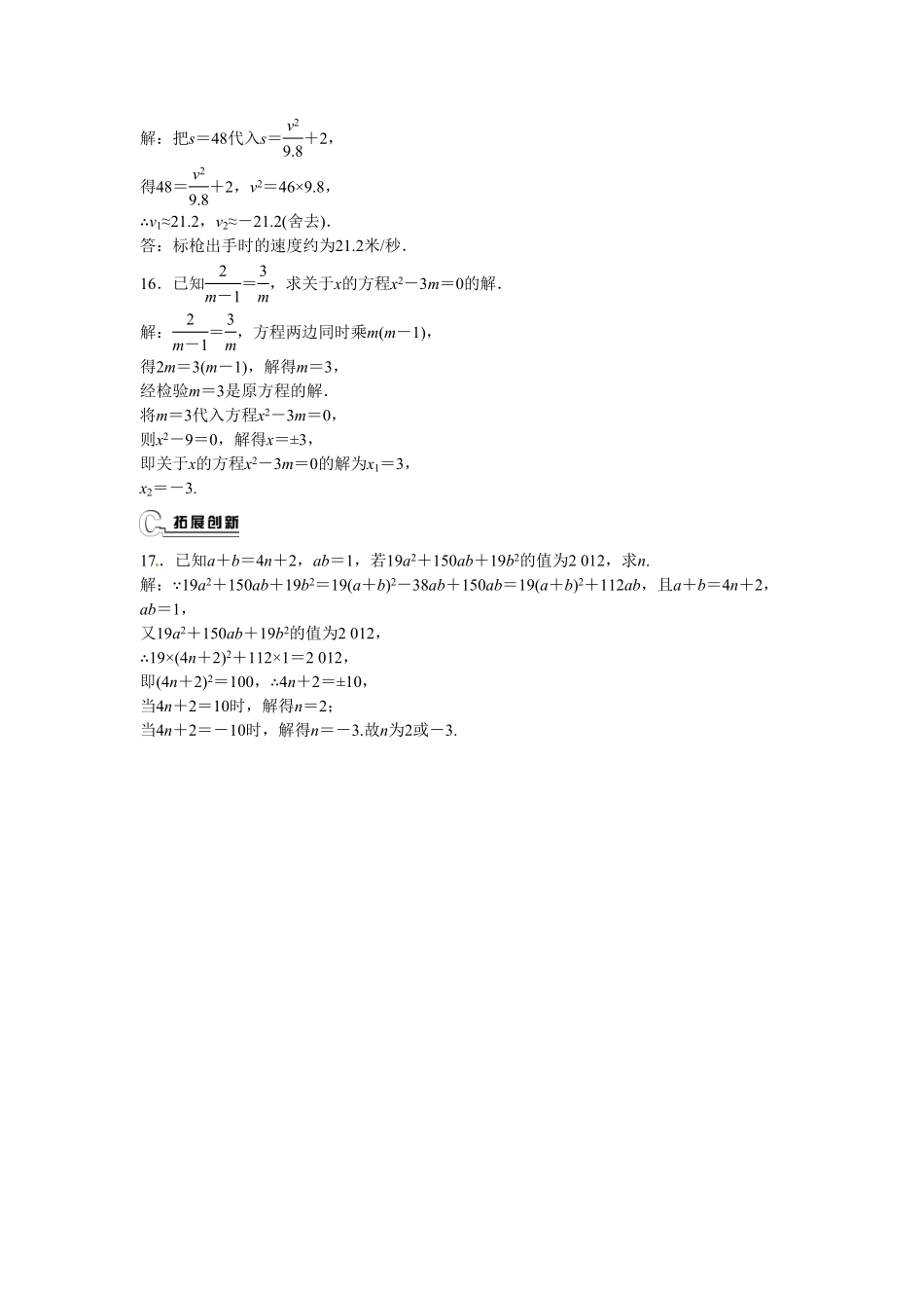 九年级数学上册21.2.1+配方法同步测试+新人教版含答案.pdf_第3页