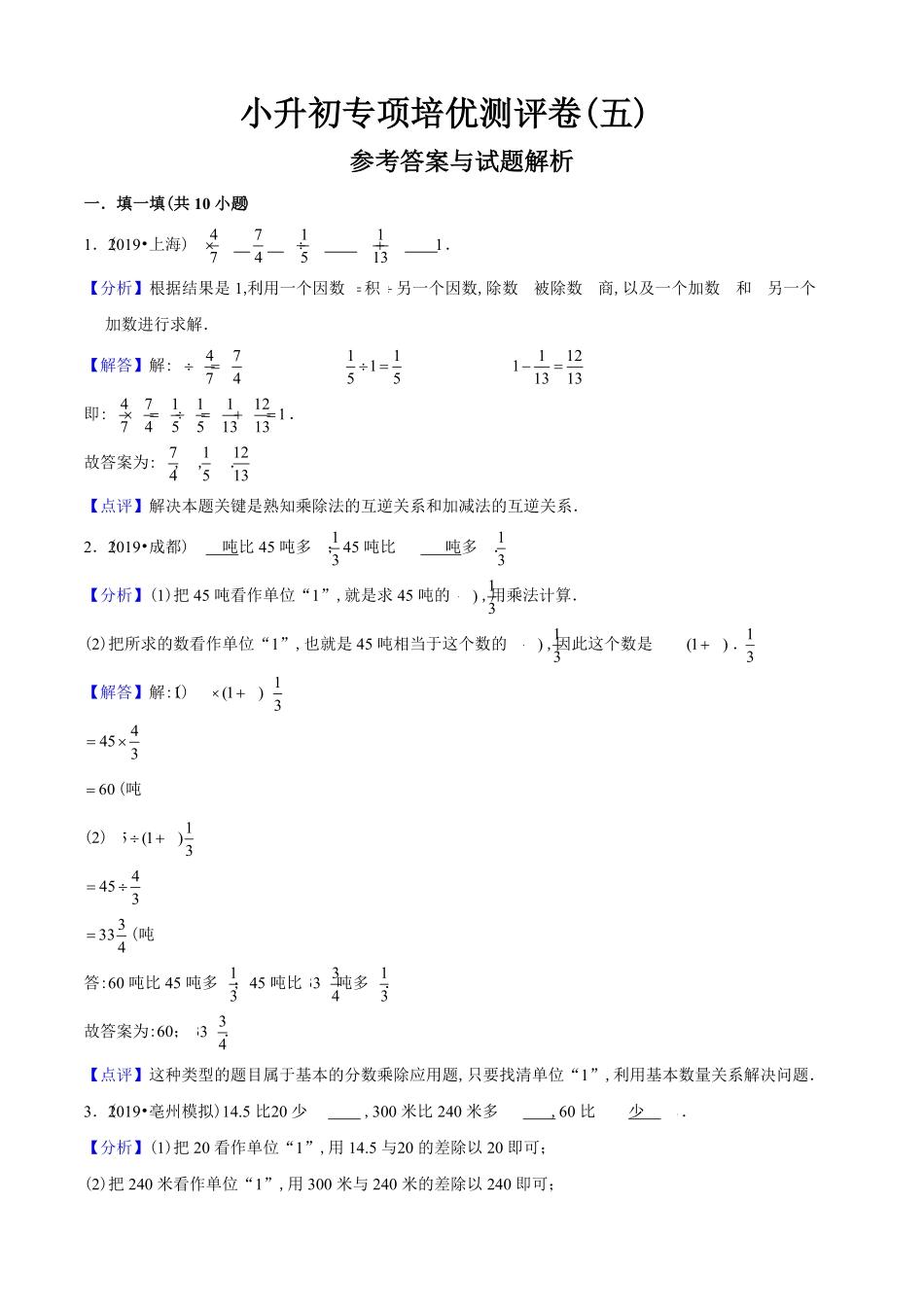 小升初数学专项培优测评卷5四则运算的意义和计算方法教师版.pdf_第2页