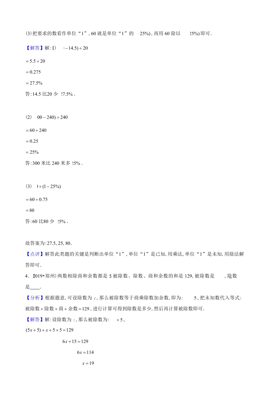 小升初数学专项培优测评卷5四则运算的意义和计算方法教师版.pdf_第3页