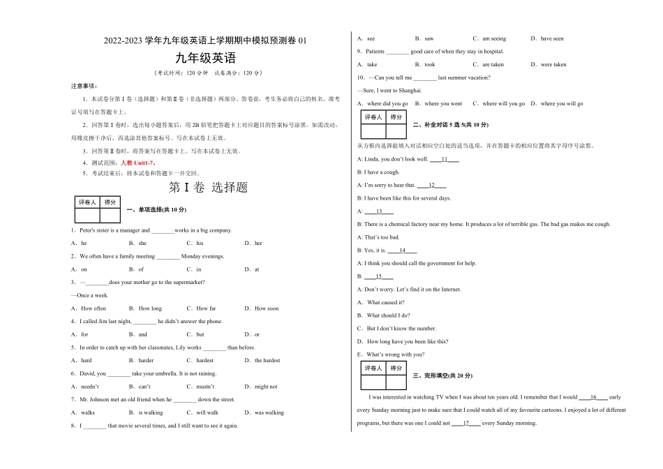 人教版英语九年级全一册期中模拟预测卷012023九上册期中考点大串讲（人教版（考试版含答案.pdf_第1页