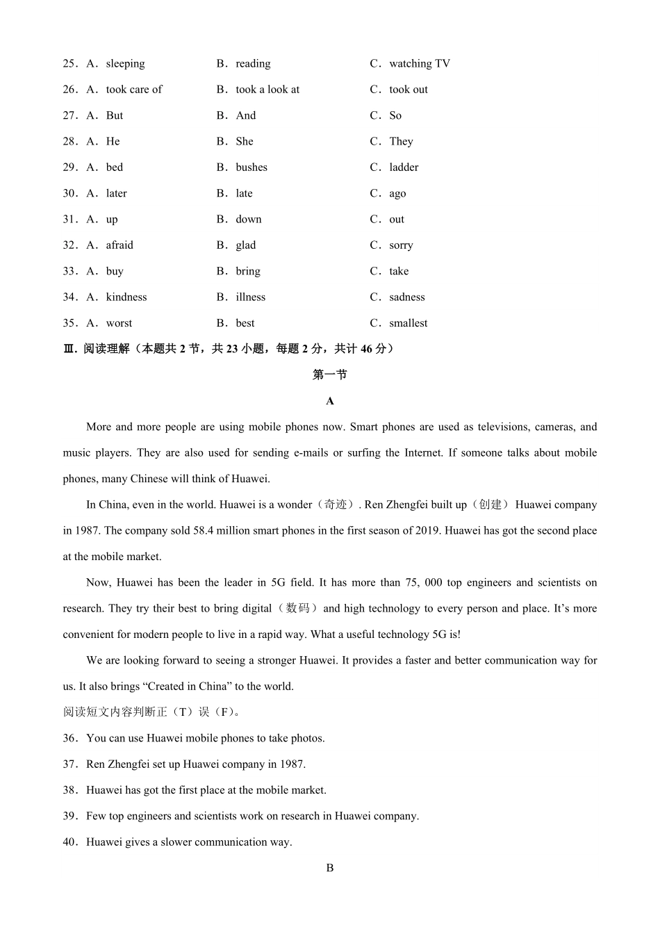 人教版英语九年级全一册期末模拟考试（新疆卷含答案.pdf_第3页