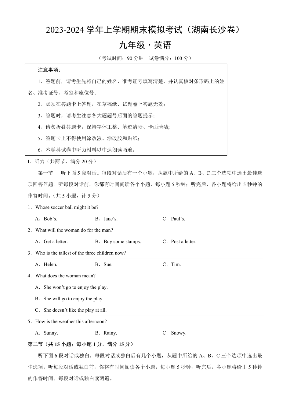 人教版英语九年级全一册期末模拟考试（湖南长沙卷含答案2.pdf_第1页