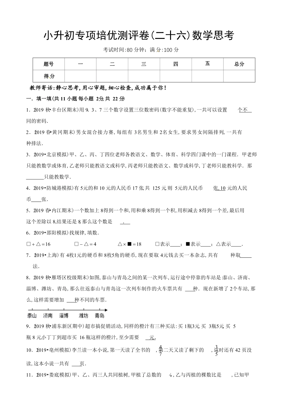 小升初数学专项培优测评卷（26数学思考（含答案解析.pdf_第2页