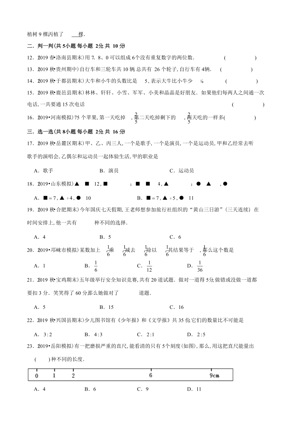 小升初数学专项培优测评卷（26数学思考（含答案解析.pdf_第3页