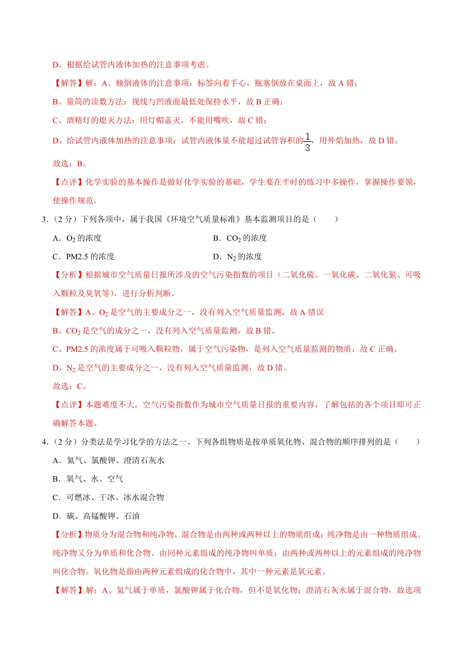 九年级化学上册期末考前冲刺卷01（人教版（解析版.pdf_第2页