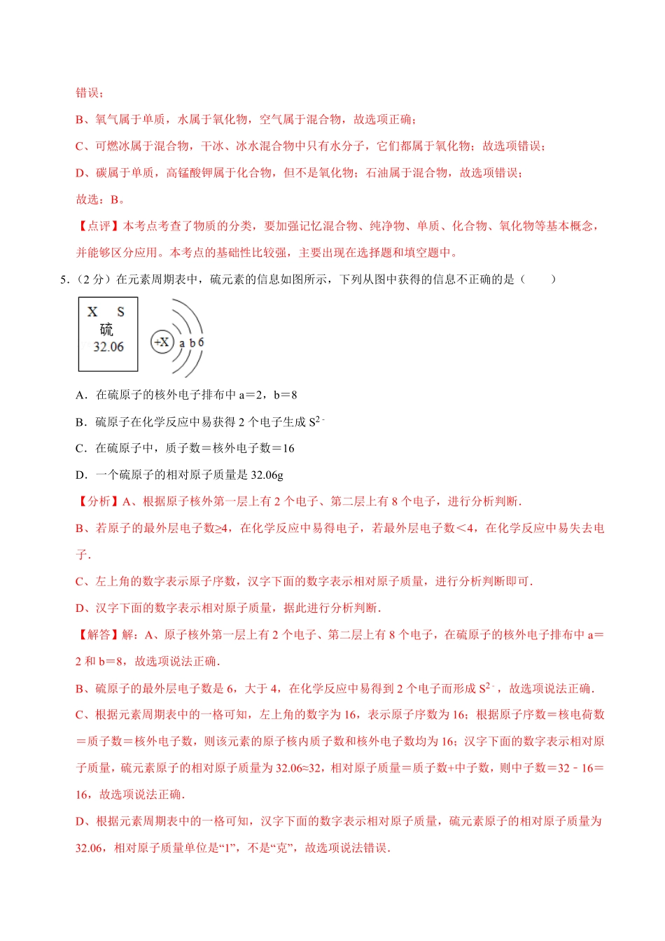 九年级化学上册期末考前冲刺卷01（人教版（解析版.pdf_第3页