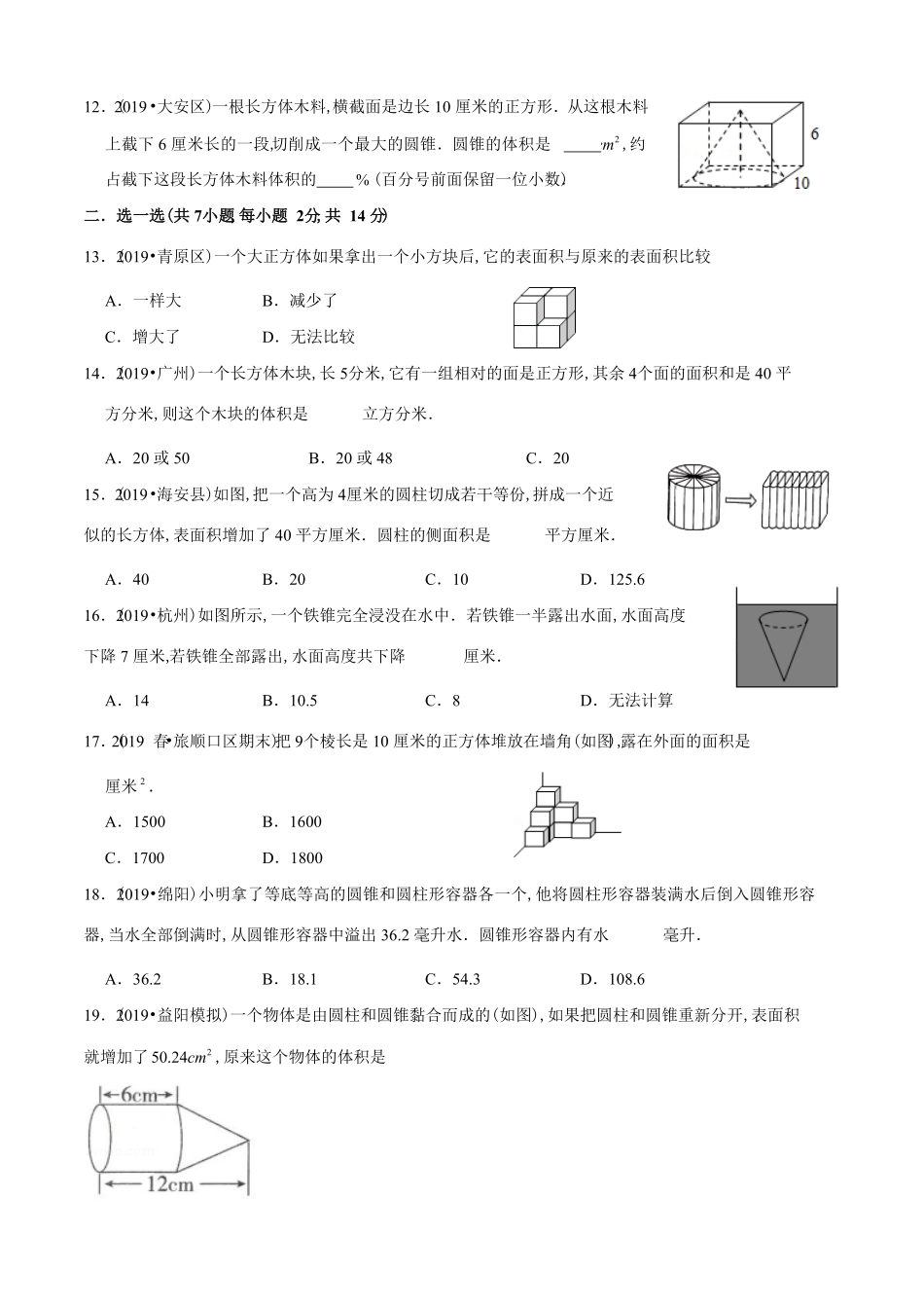 小升初数学专项培优测评卷（20立体图形的表面积和体积（含答案解析.pdf_第3页
