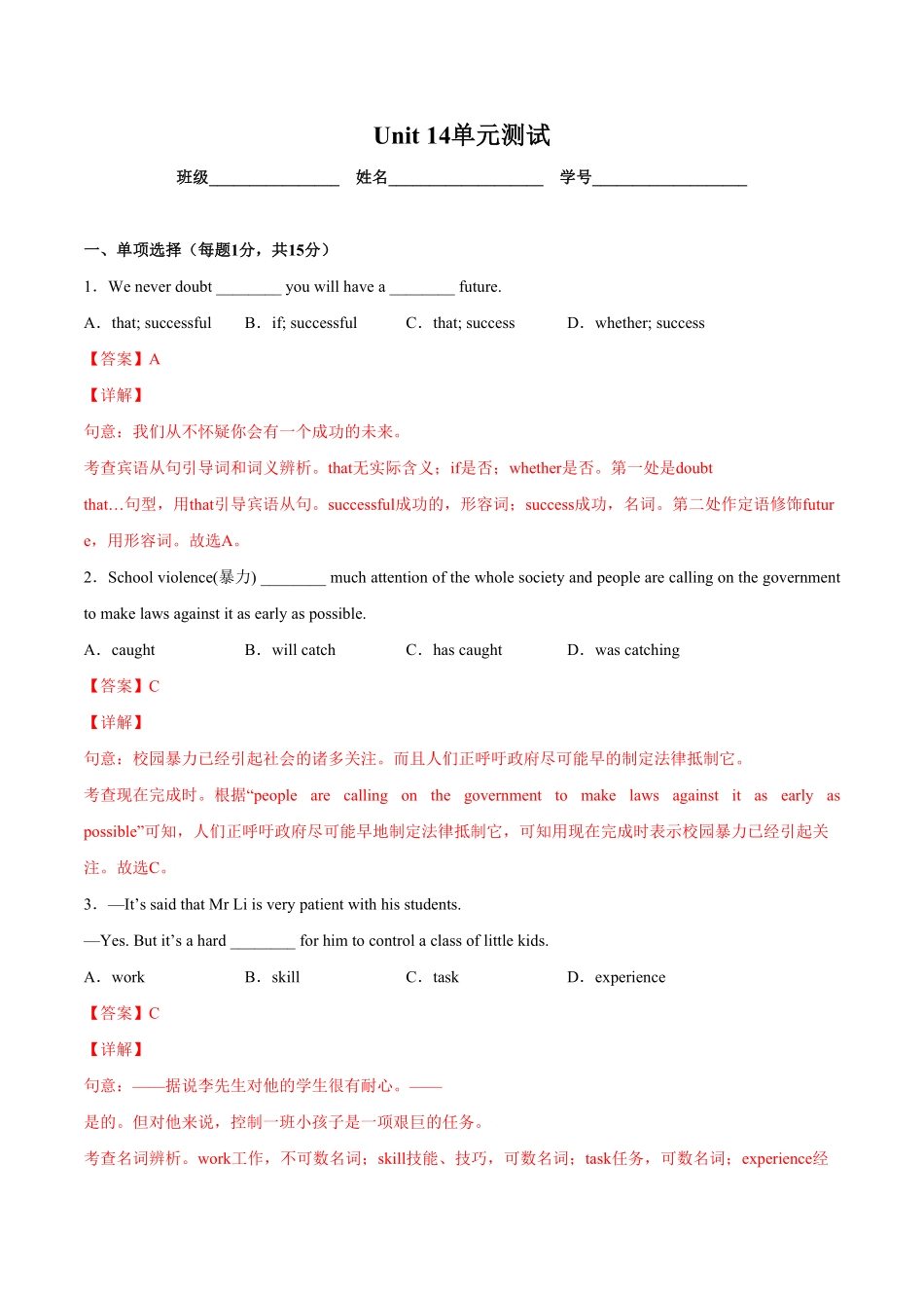 人教版英语九年级全一册Unit14单元培优（解析版含答案.pdf_第1页