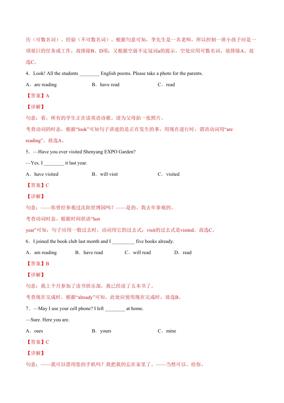 人教版英语九年级全一册Unit14单元培优（解析版含答案.pdf_第2页