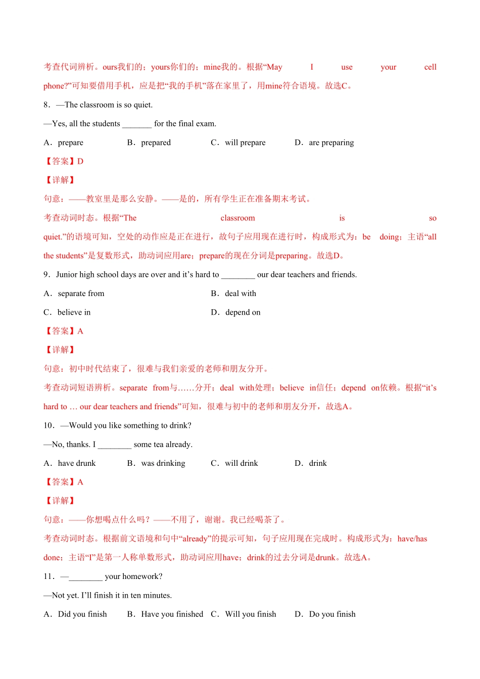 人教版英语九年级全一册Unit14单元培优（解析版含答案.pdf_第3页
