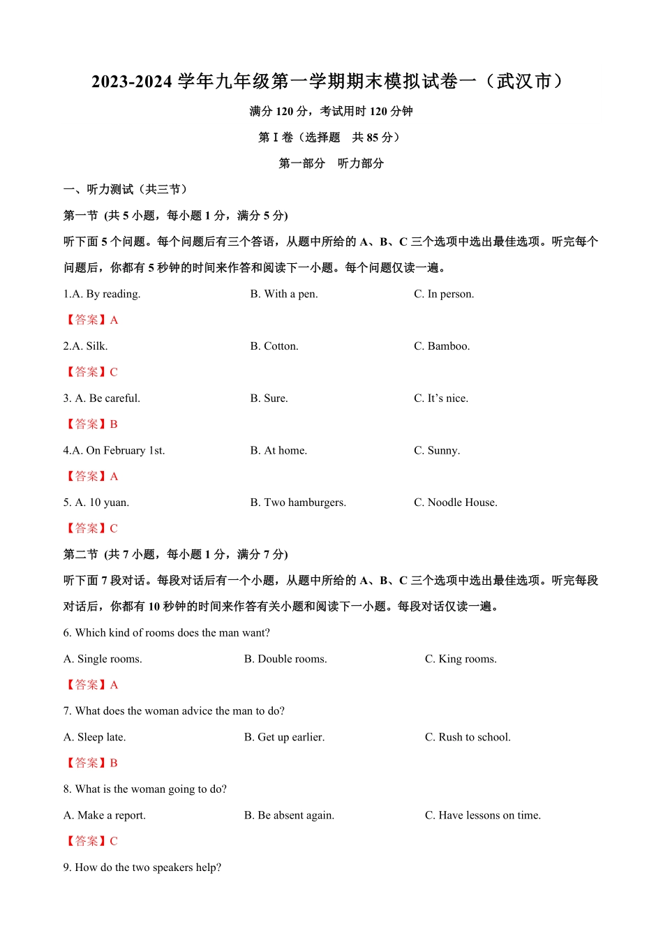 九年级第一期末模拟试卷一（武汉市（含听力（解析版.pdf_第1页