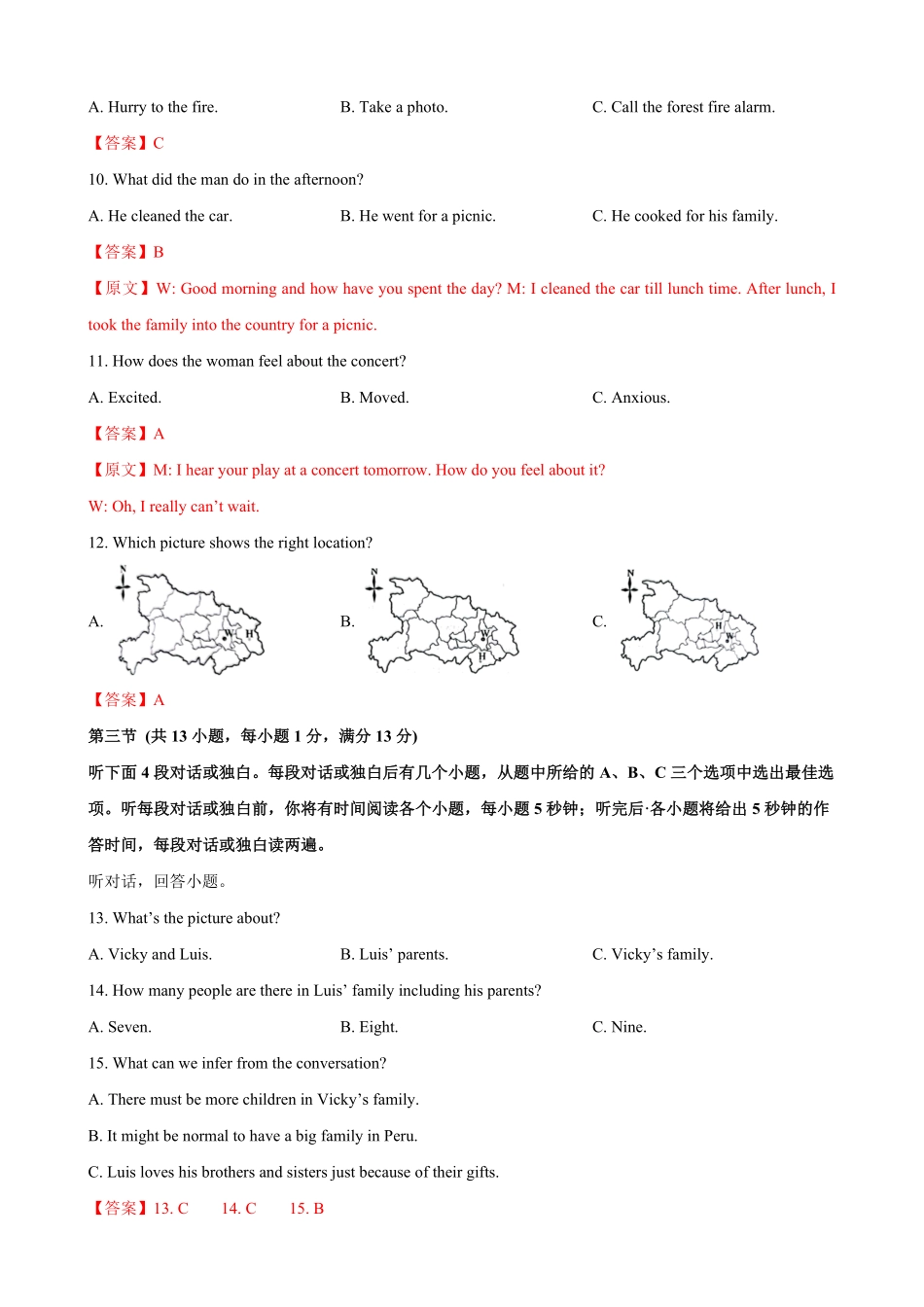 九年级第一期末模拟试卷一（武汉市（含听力（解析版.pdf_第2页