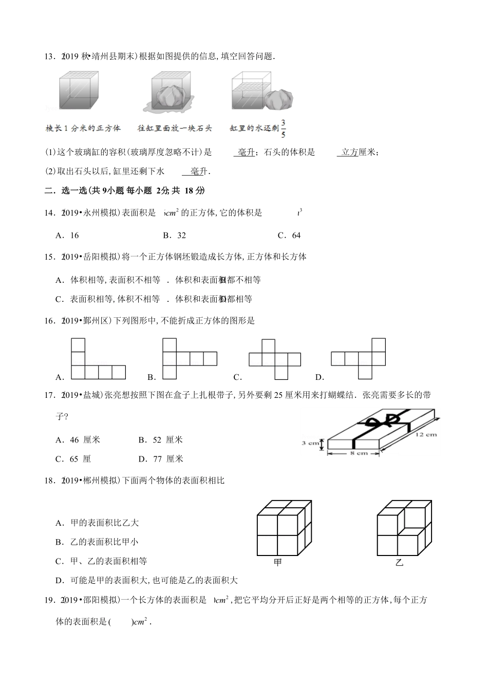 小升初数学专项培优测评卷（18立体图形的认识与测量（一（含答案解析.pdf_第3页