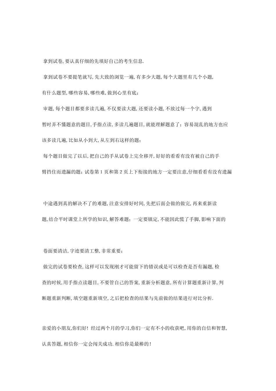 小升初数学专项培优测评卷（16平面图形的认识与测量（二（含答案解析.pdf_第1页