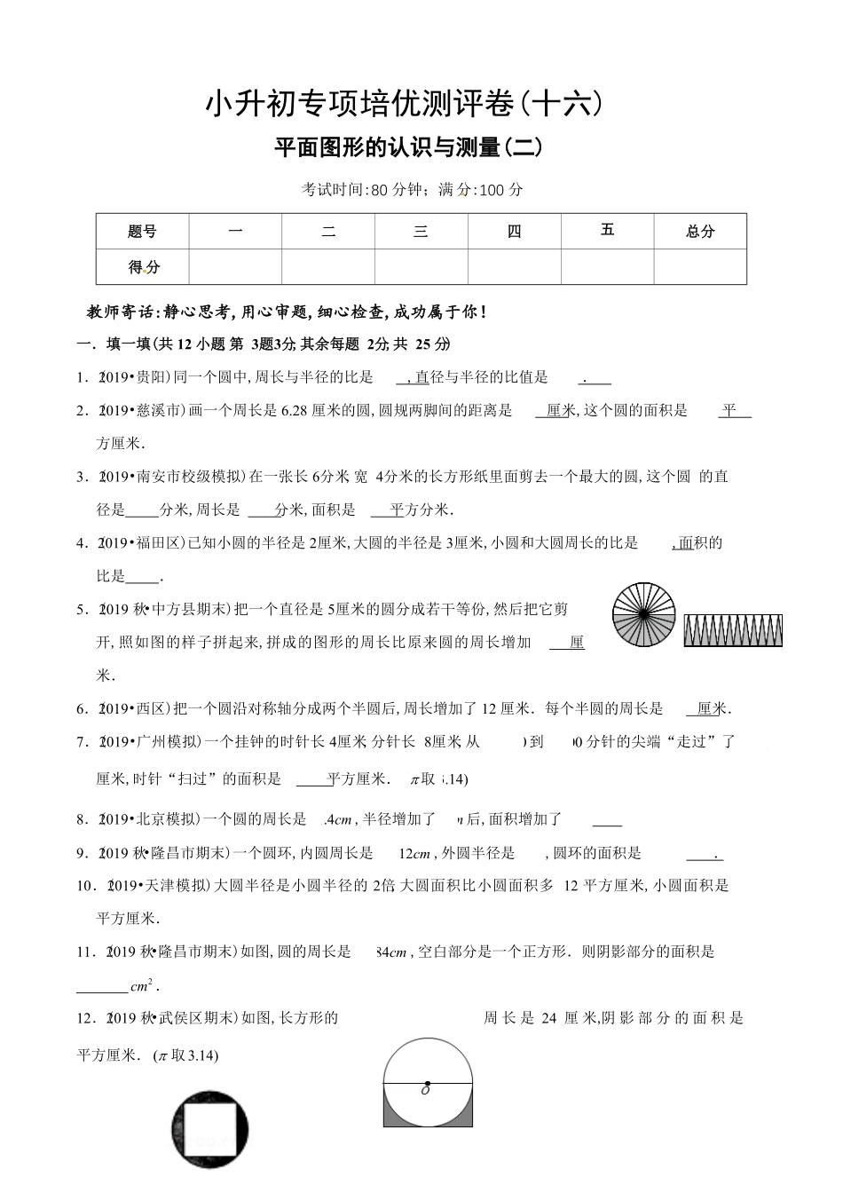 小升初数学专项培优测评卷（16平面图形的认识与测量（二（含答案解析.pdf_第2页