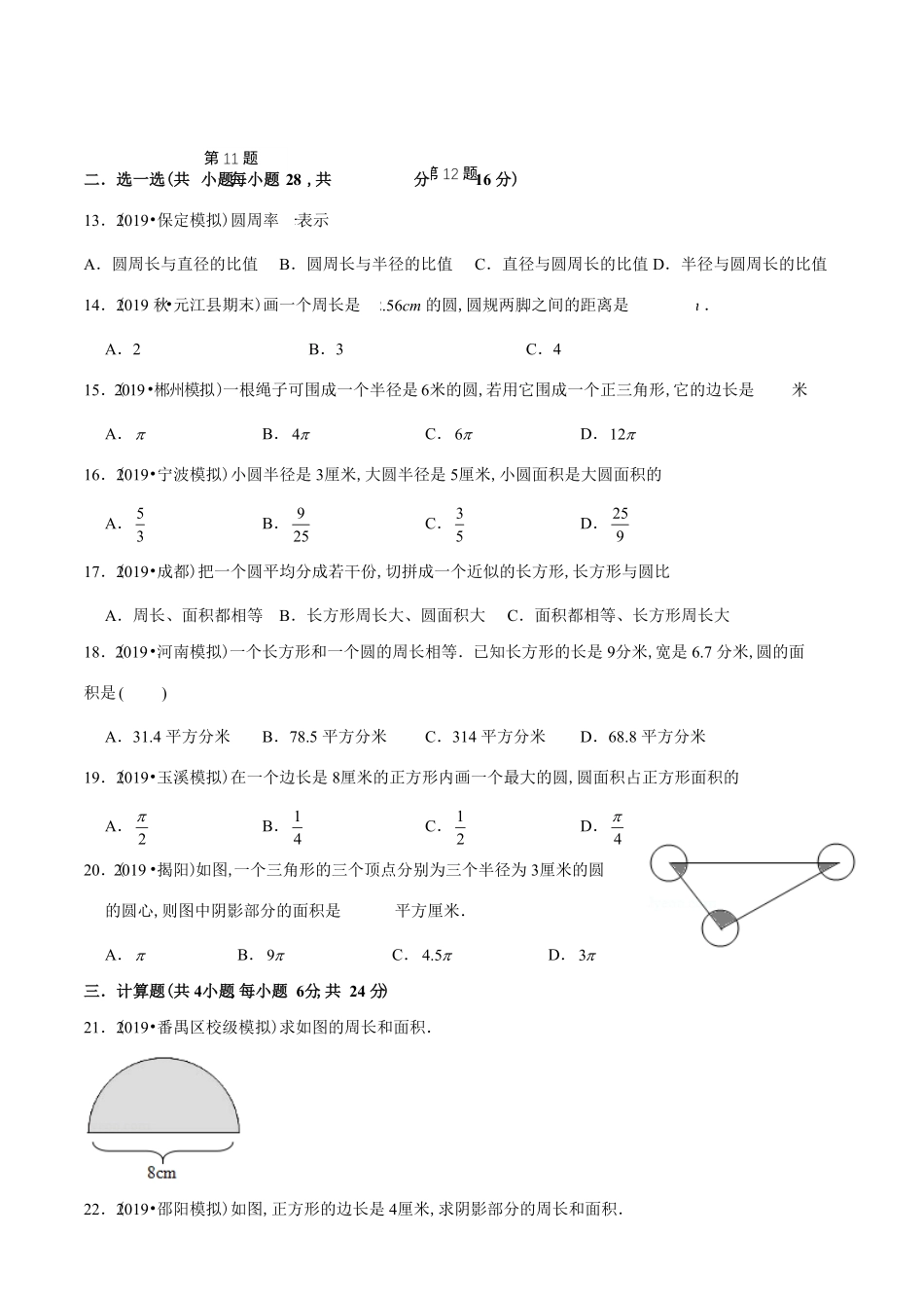 小升初数学专项培优测评卷（16平面图形的认识与测量（二（含答案解析.pdf_第3页