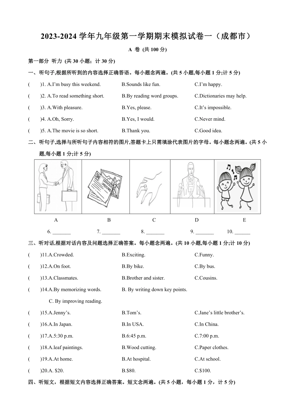 九年级第一期末模拟试卷一（成都市（含听力（解析版.pdf_第1页