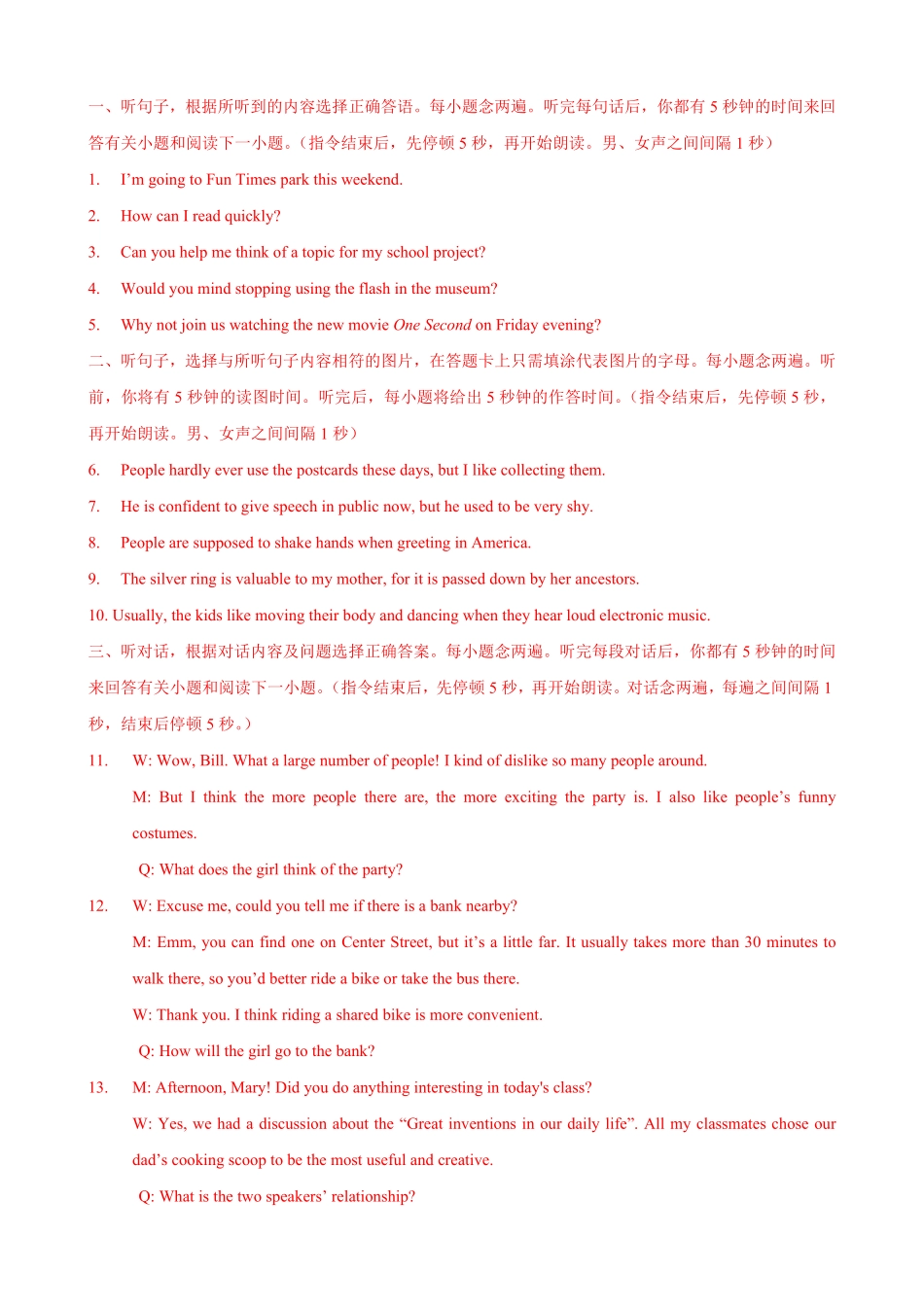 九年级第一期末模拟试卷一（成都市（含听力（解析版.pdf_第3页