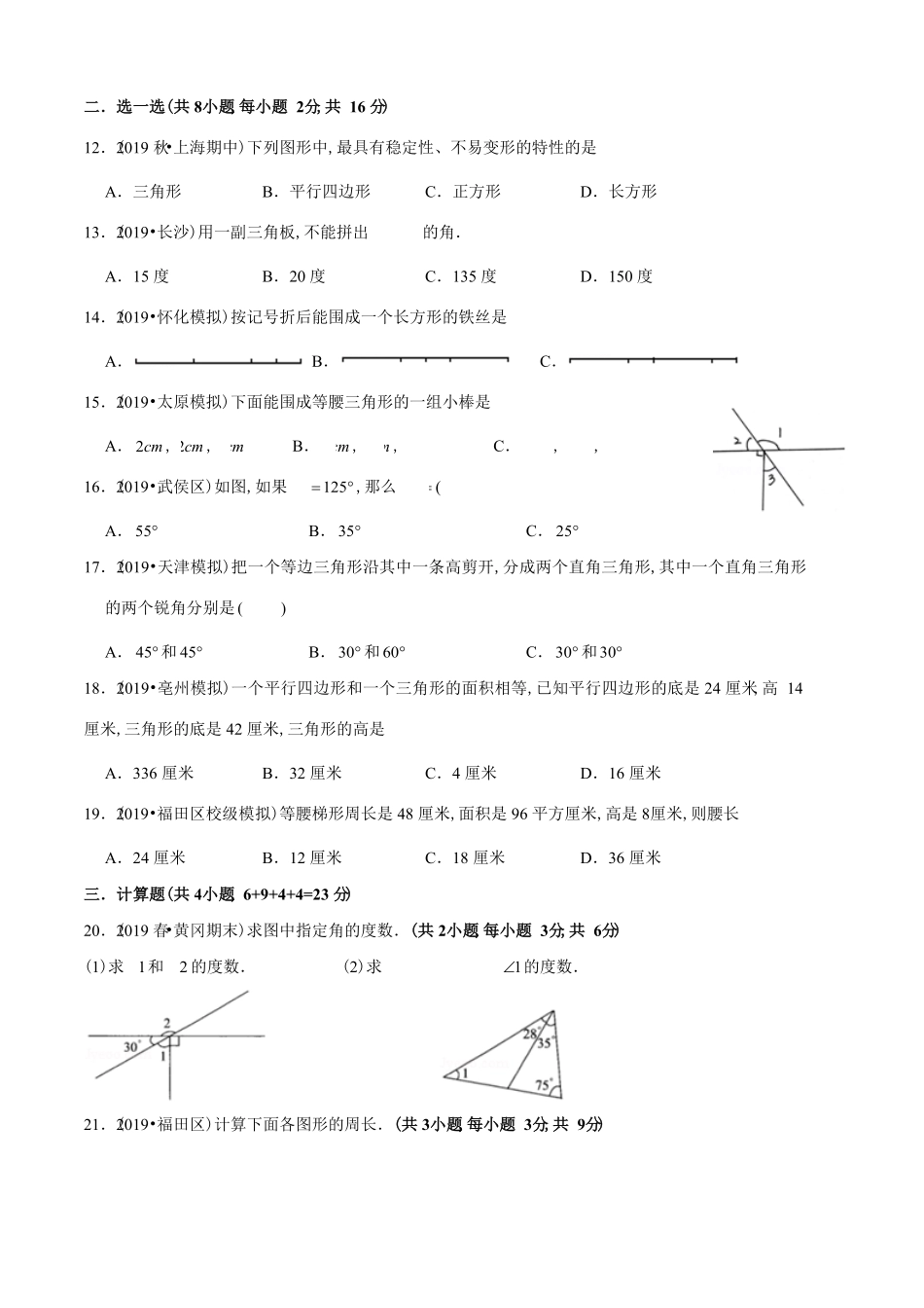 小升初数学专项培优测评卷（15平面图形的认识与测量（一（含答案解析.pdf_第3页