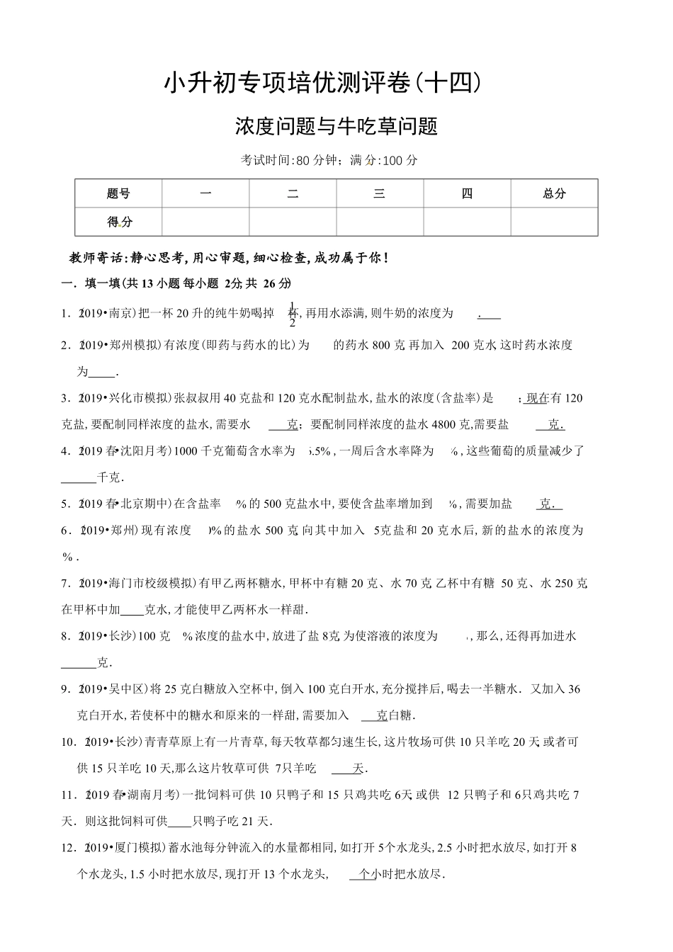 小升初数学专项培优测评卷（14浓度问题与牛吃草问题（含答案解析.pdf_第2页