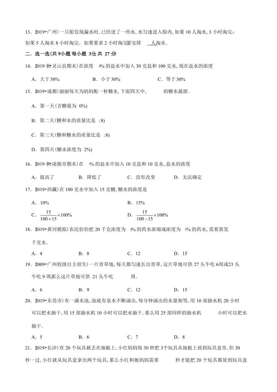小升初数学专项培优测评卷（14浓度问题与牛吃草问题（含答案解析.pdf_第3页