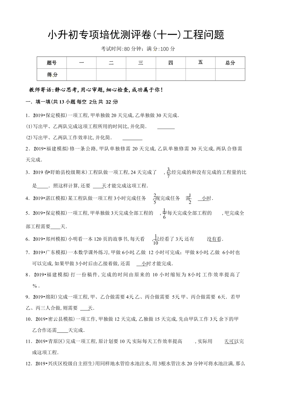 小升初数学专项培优测评卷（11工程问题（含答案解析.pdf_第2页
