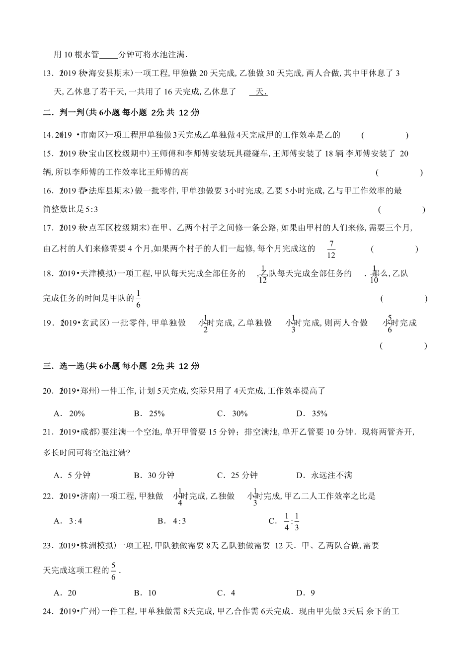 小升初数学专项培优测评卷（11工程问题（含答案解析.pdf_第3页