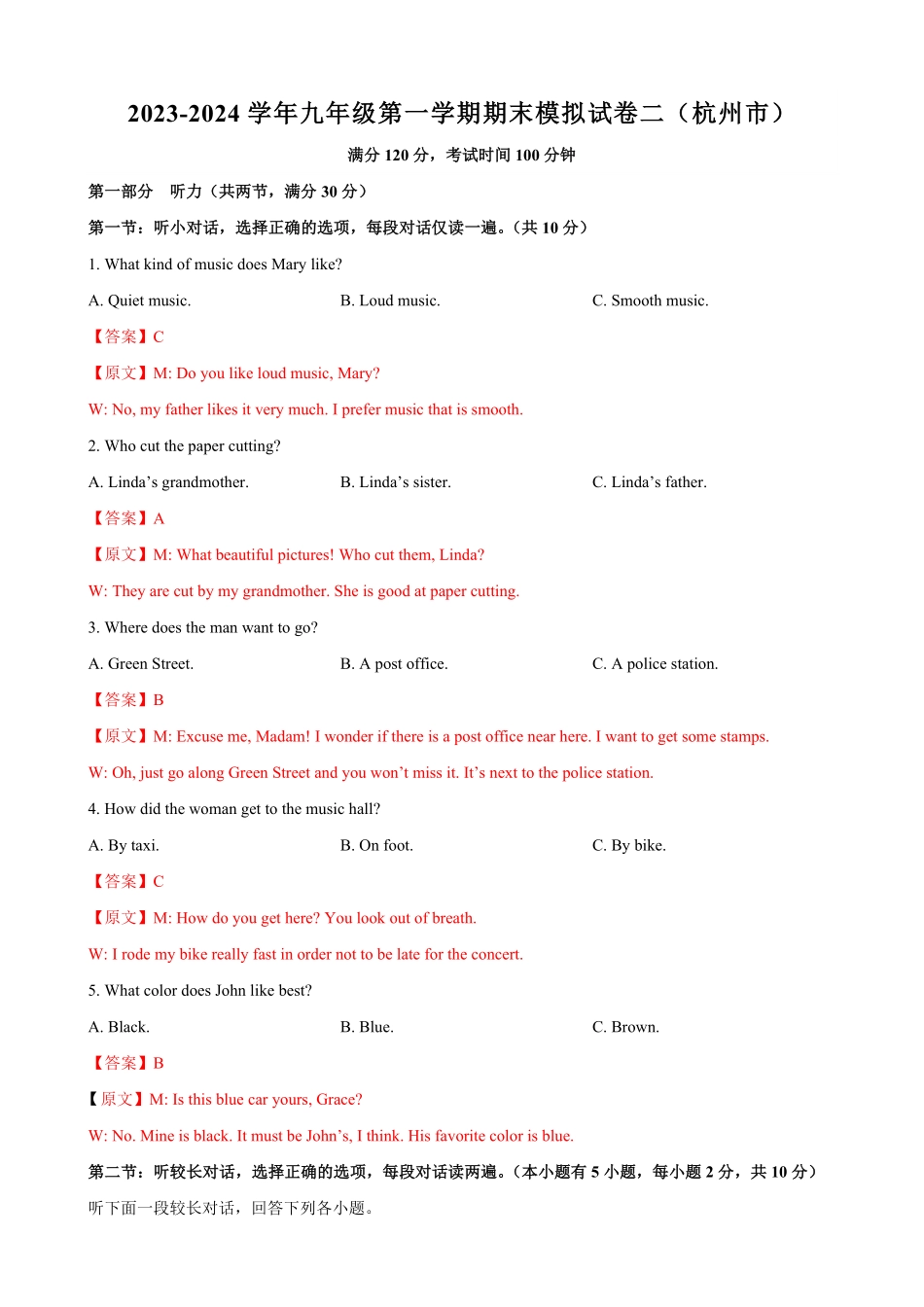 九年级第一期末模拟试卷二（杭州市（含听力（解析版.pdf_第1页
