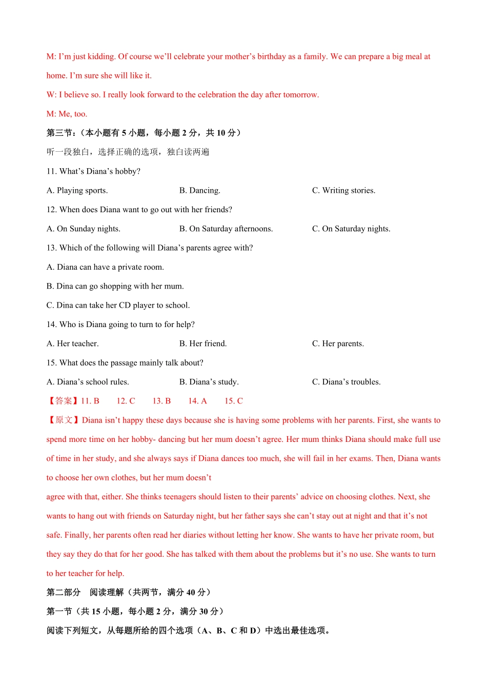 九年级第一期末模拟试卷二（杭州市（含听力（解析版.pdf_第3页