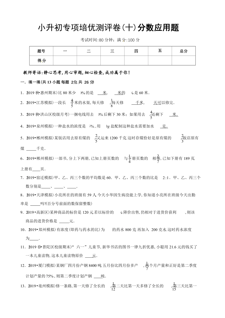 小升初数学专项培优测评卷（10分数应用题（含答案解析.pdf_第2页