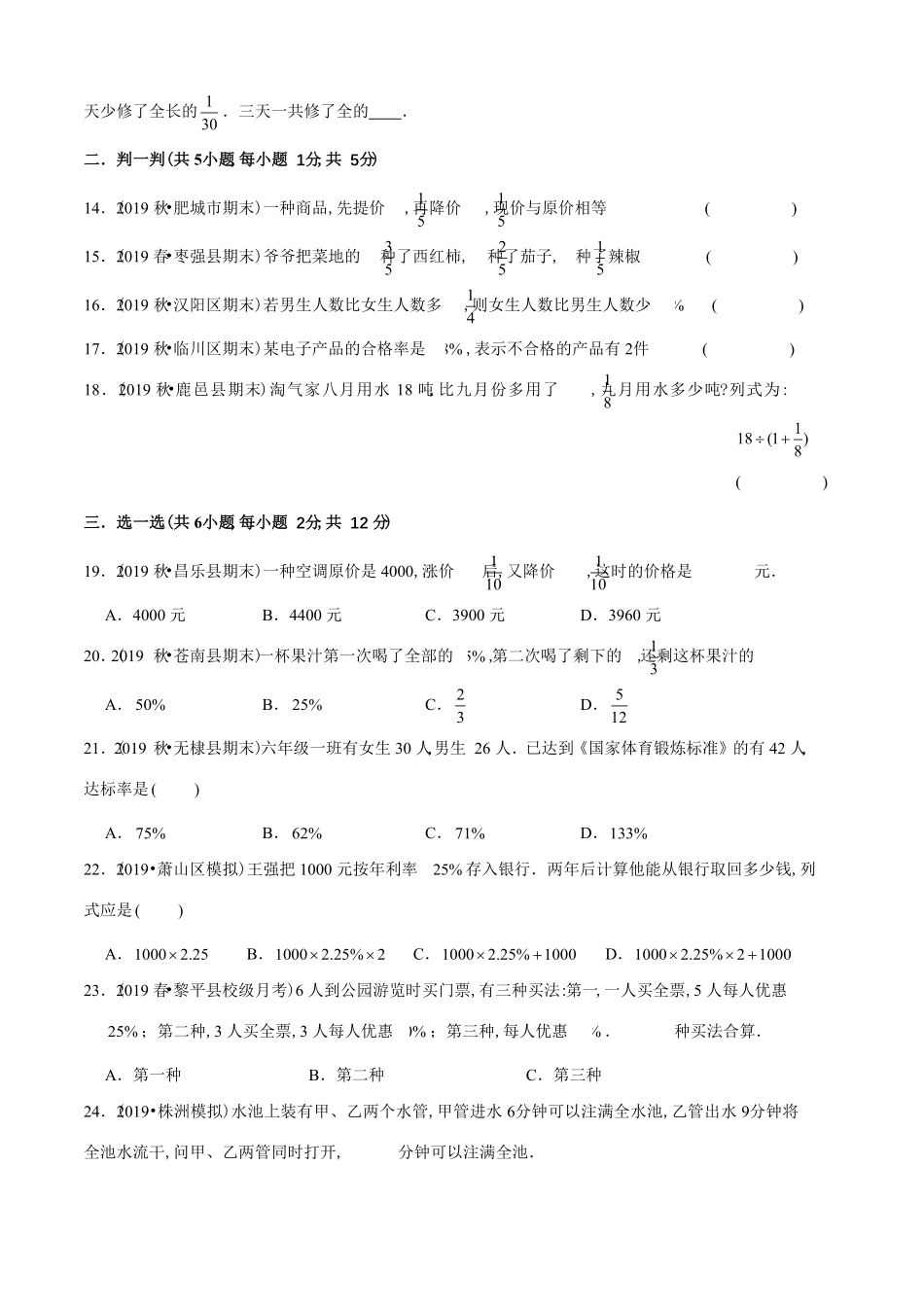 小升初数学专项培优测评卷（10分数应用题（含答案解析.pdf_第3页