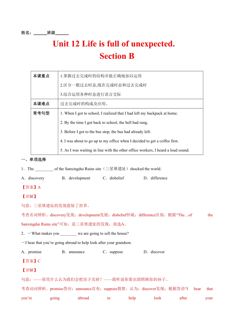 人教版英语九年级全一册Unit12Lifeisfulloftheunexpected.SectionB（解析版含答案.pdf_第1页