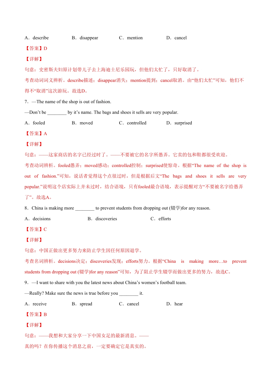 人教版英语九年级全一册Unit12Lifeisfulloftheunexpected.SectionB（解析版含答案.pdf_第3页