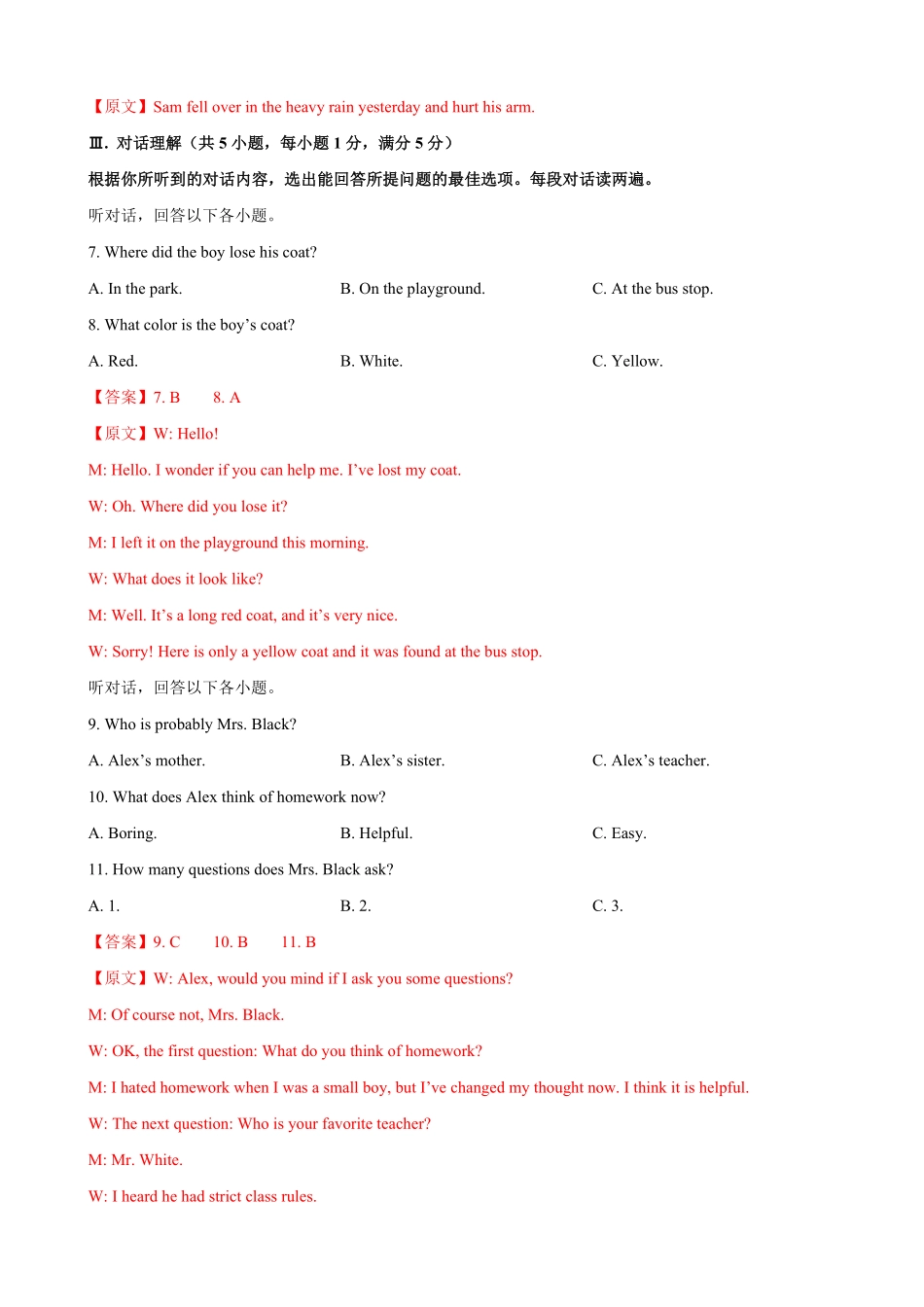 九年级第一期末模拟试卷二（海南省（含听力（解析版.pdf_第2页